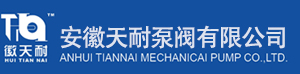 安徽天耐泵閥機(jī)械有限公司